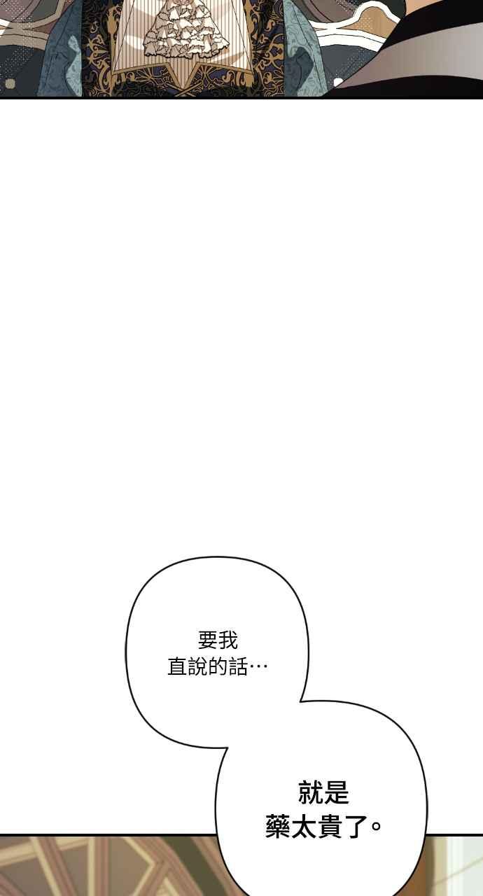 《恶女有个帅老公》第19话 第39页