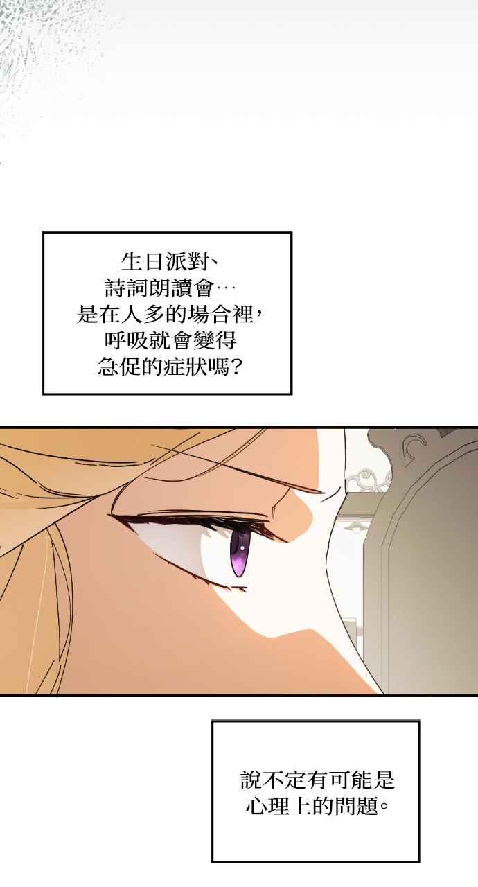 《恶女有个帅老公》第19话 第84页