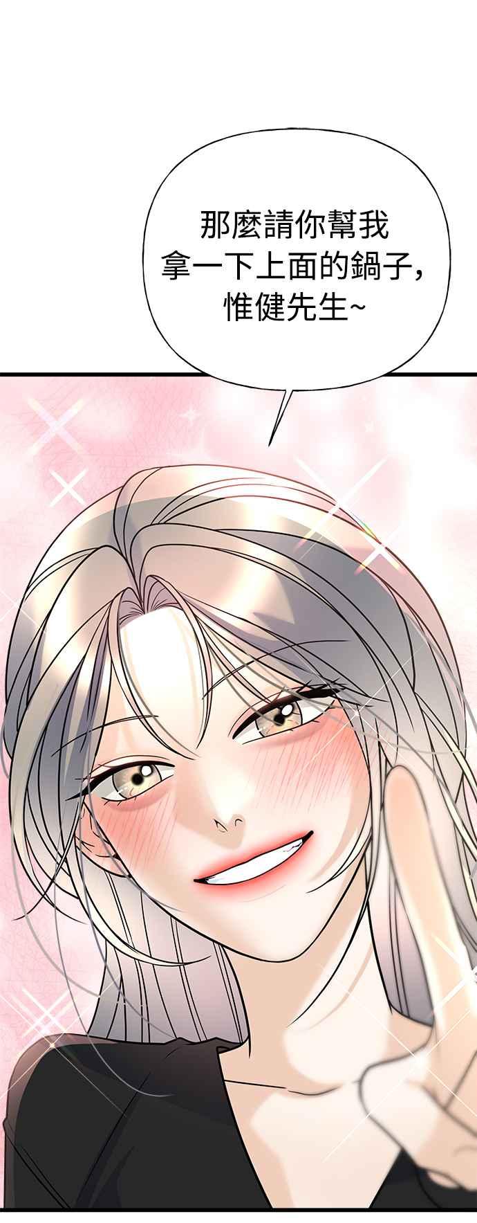 《恋爱配对： Random Target》第19话 第72页