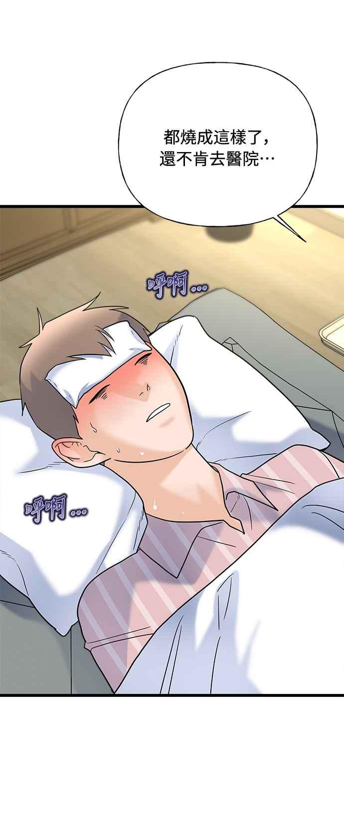 《恋爱配对： Random Target》第19话 第44页