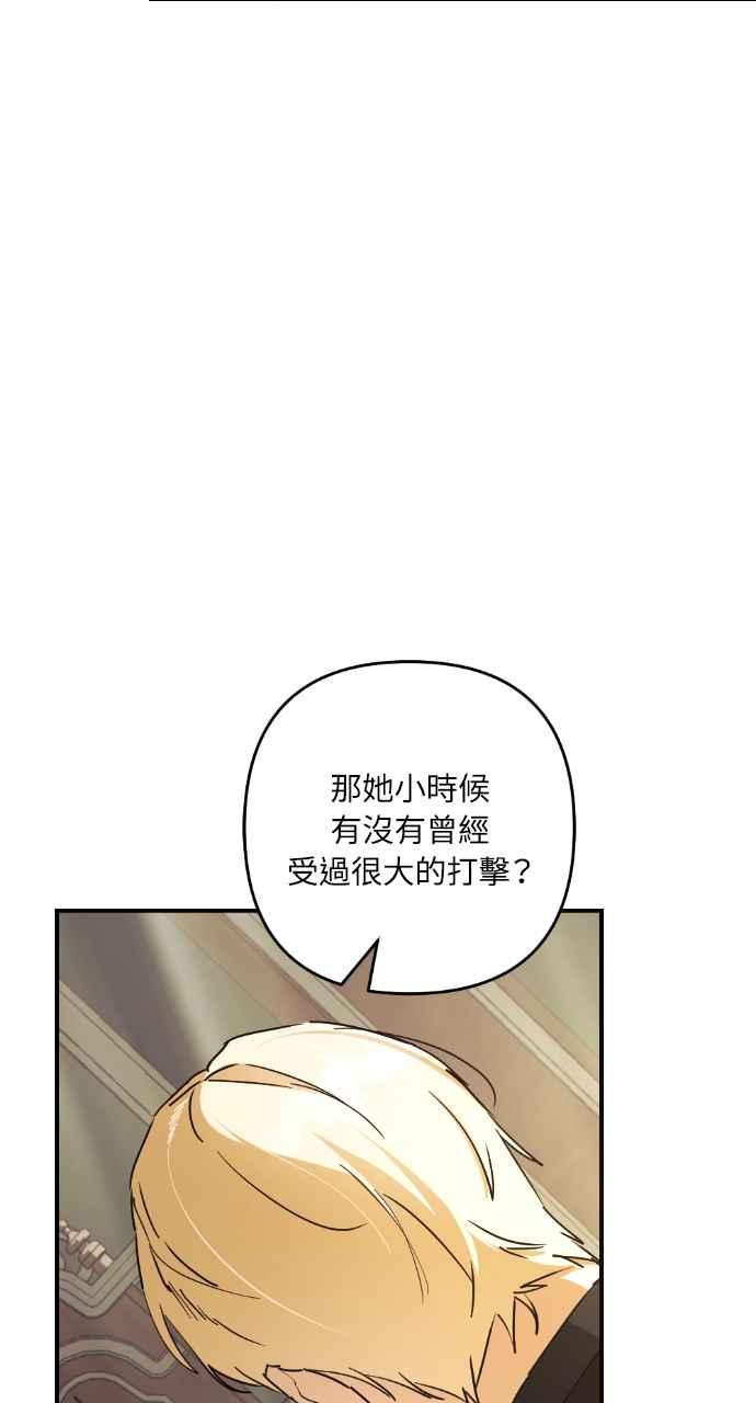 《恶女有个帅老公》第19话 第80页