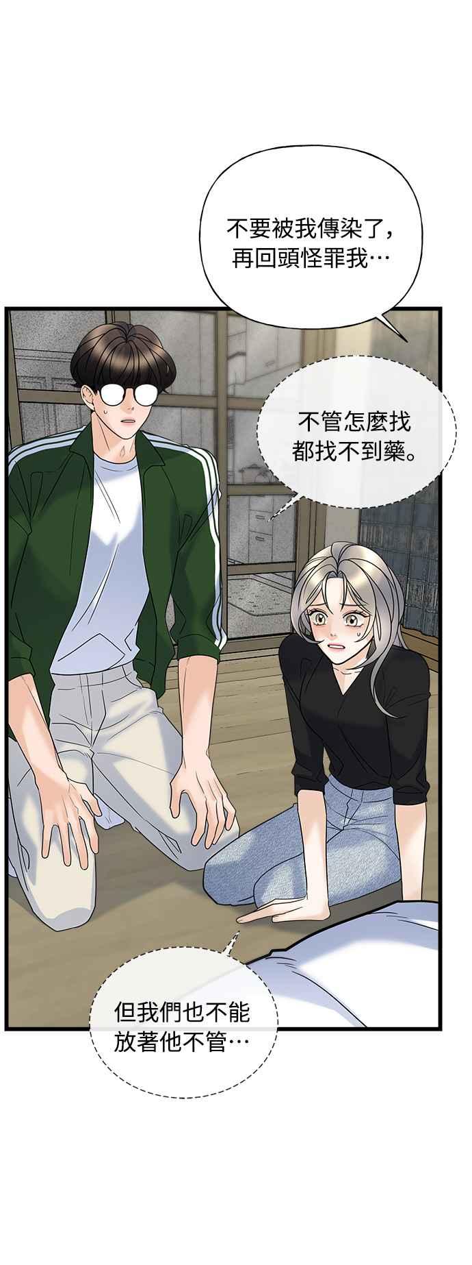 《恋爱配对： Random Target》第19话 第48页