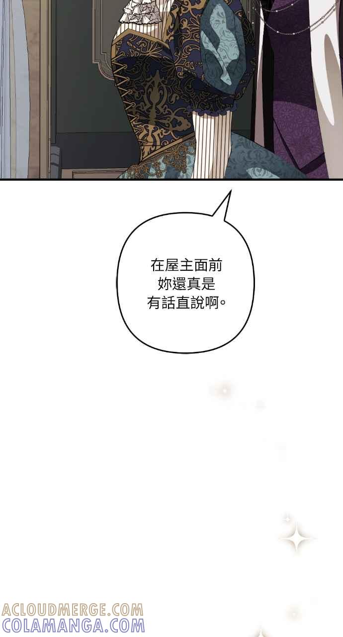 《恶女有个帅老公》第19话 第97页