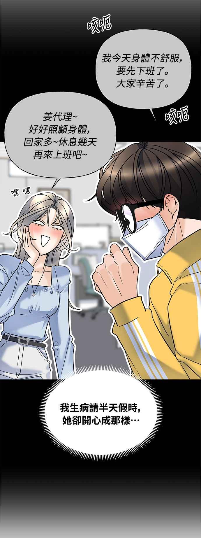 《恋爱配对： Random Target》第19话 第63页