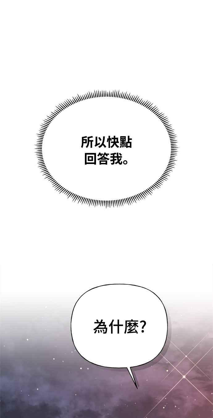 《恋爱配对： Random Target》第19话 第8页