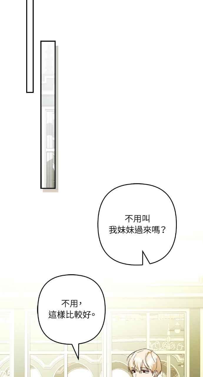 《恶女有个帅老公》第19话 第92页