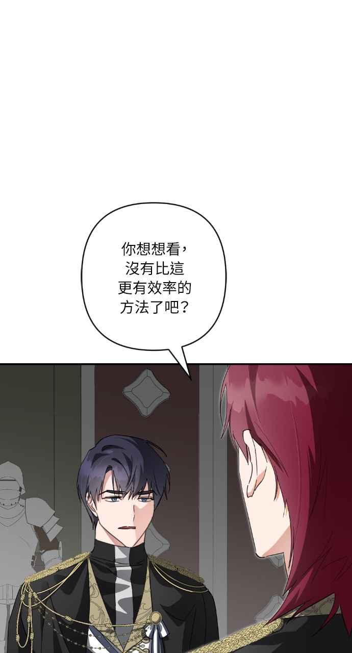 《恶女有个帅老公》第19话 第4页