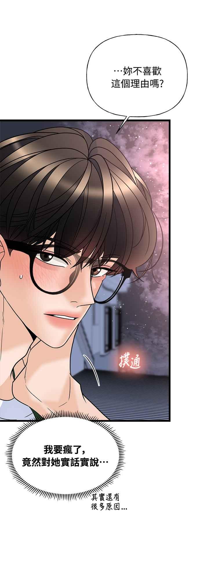《恋爱配对： Random Target》第19话 第17页