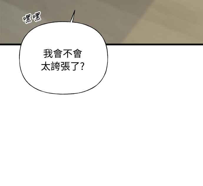 《恋爱配对： Random Target》第19话 第56页