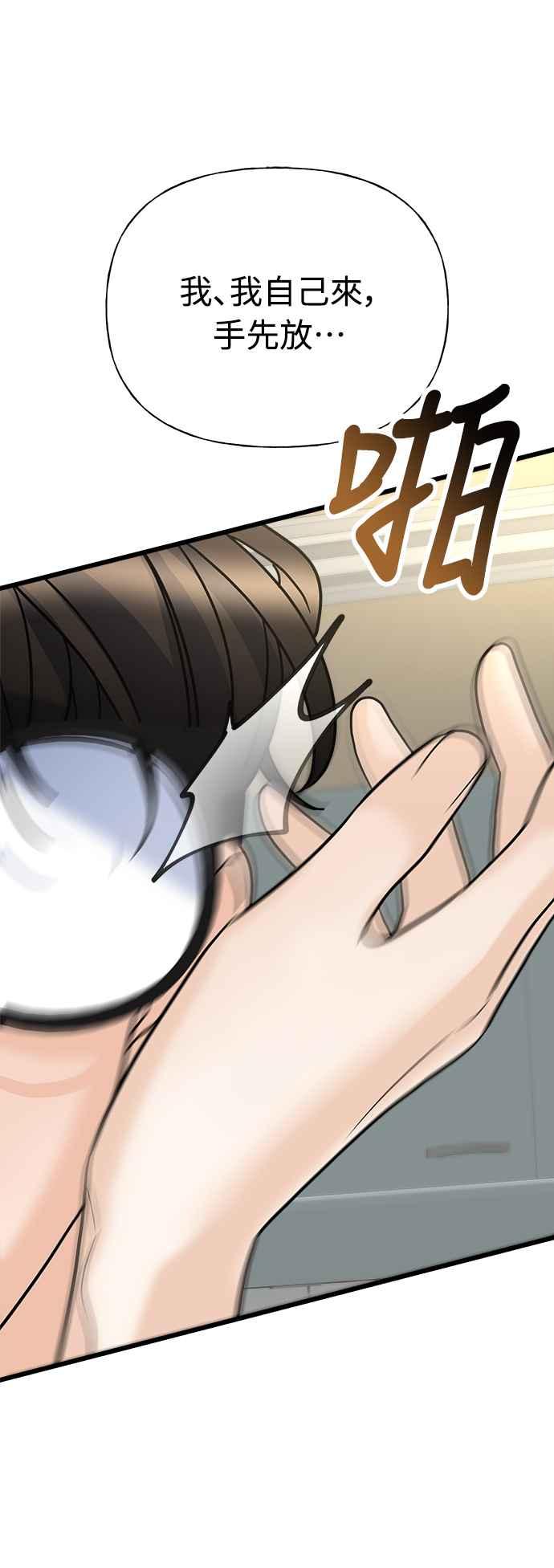 《恋爱配对： Random Target》第19话 第87页