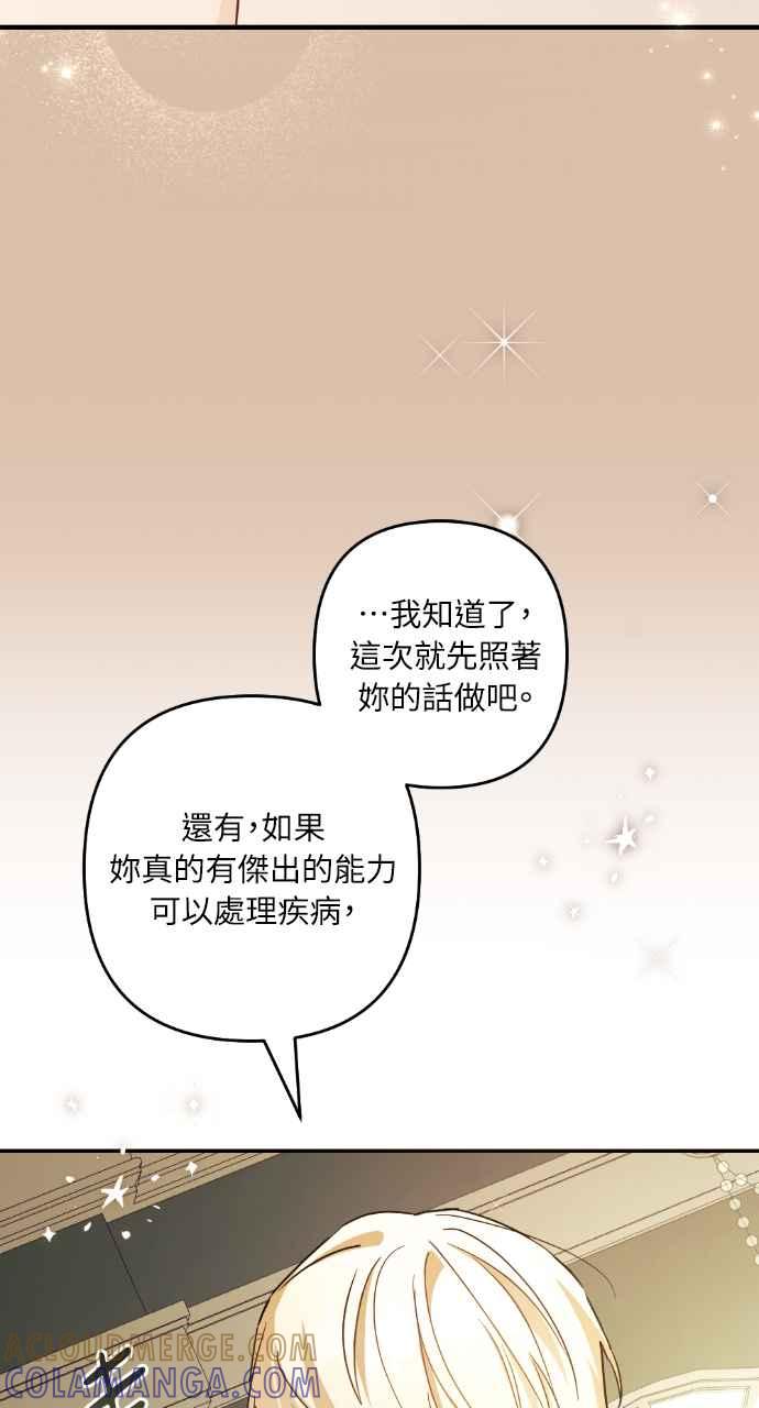 《恶女有个帅老公》第19话 第113页