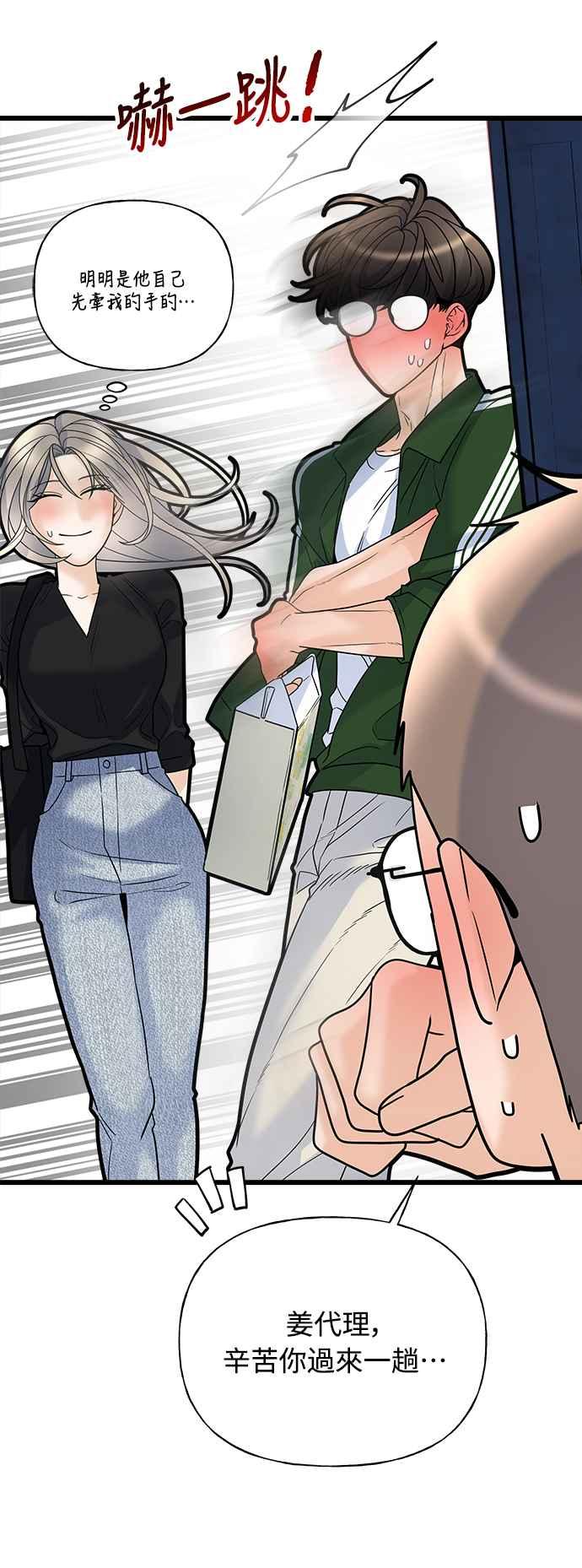 《恋爱配对： Random Target》第19话 第29页