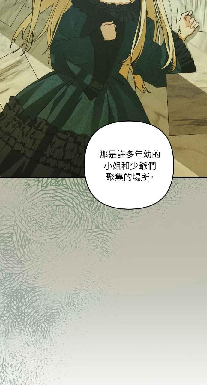 《恶女有个帅老公》第19话 第83页