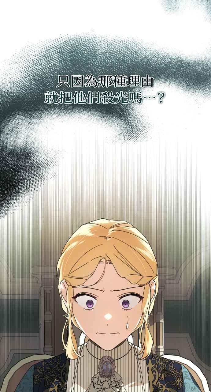 《恶女有个帅老公》第19话 第68页