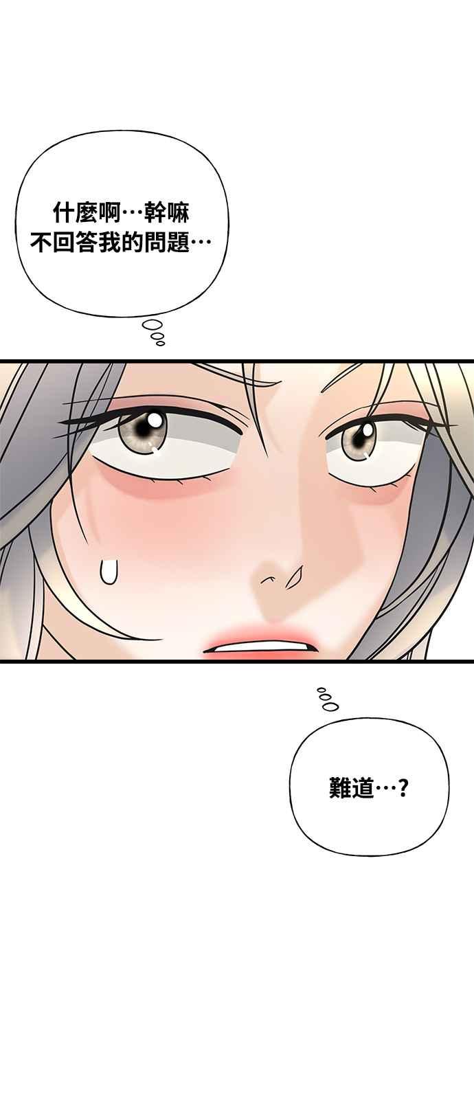 《恋爱配对： Random Target》第19话 第66页