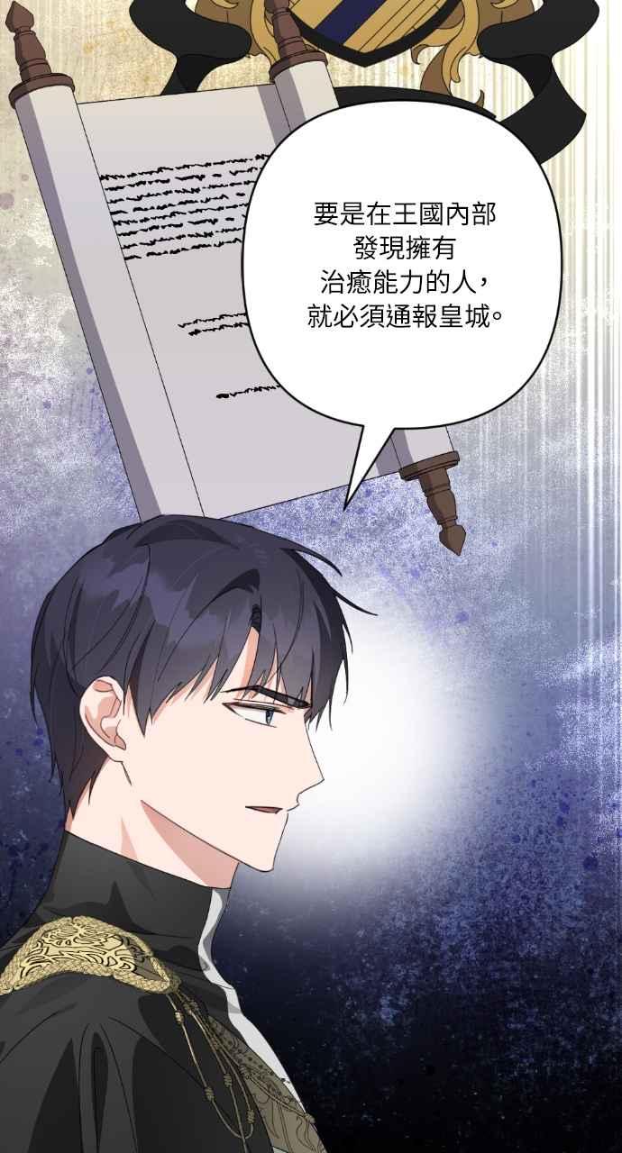 《恶女有个帅老公》第19话 第10页