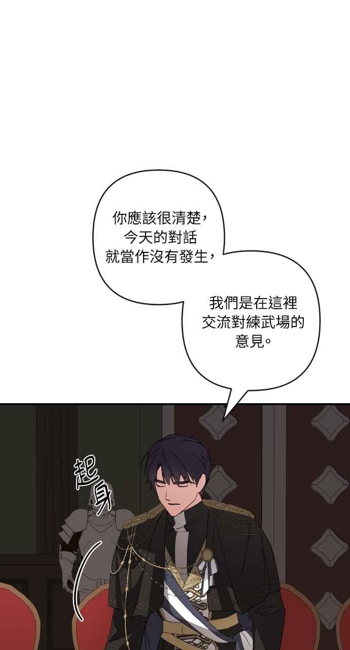 《恶女有个帅老公》第19话 第19页