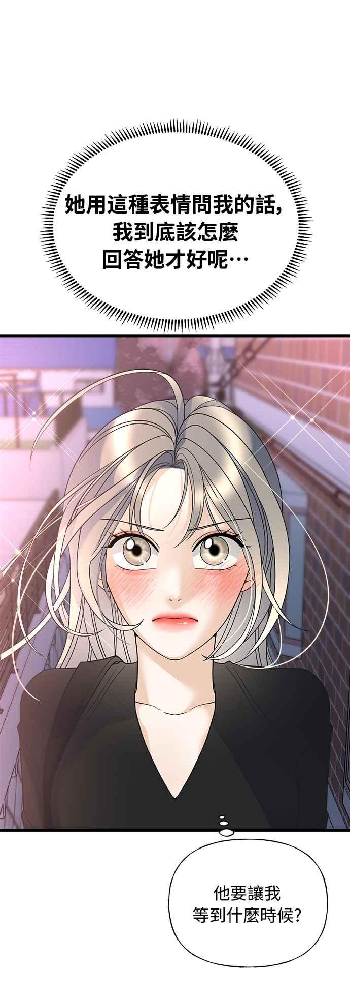 《恋爱配对： Random Target》第19话 第11页