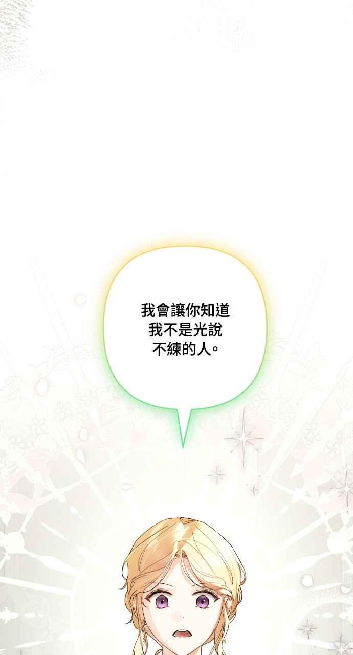 《恶女有个帅老公》第19话 第87页