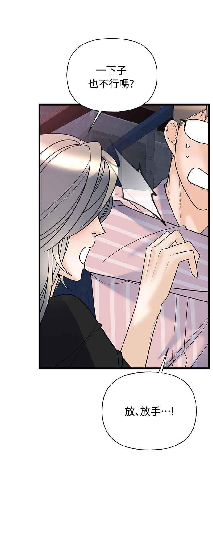 《恋爱配对： Random Target》第19话 第35页