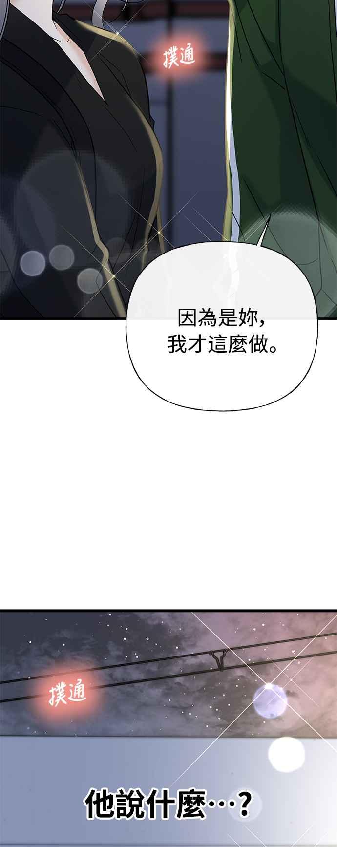 《恋爱配对： Random Target》第19话 第2页