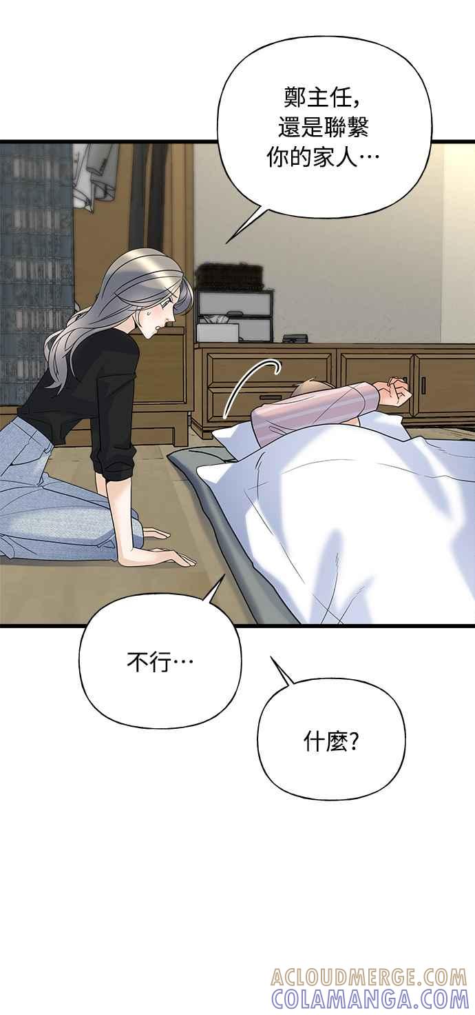 《恋爱配对： Random Target》第19话 第46页