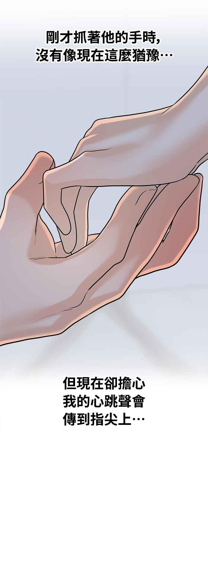 《恋爱配对： Random Target》第19话 第24页