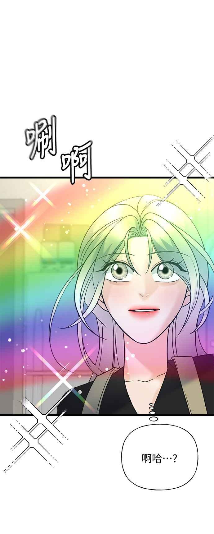 《恋爱配对： Random Target》第19话 第68页