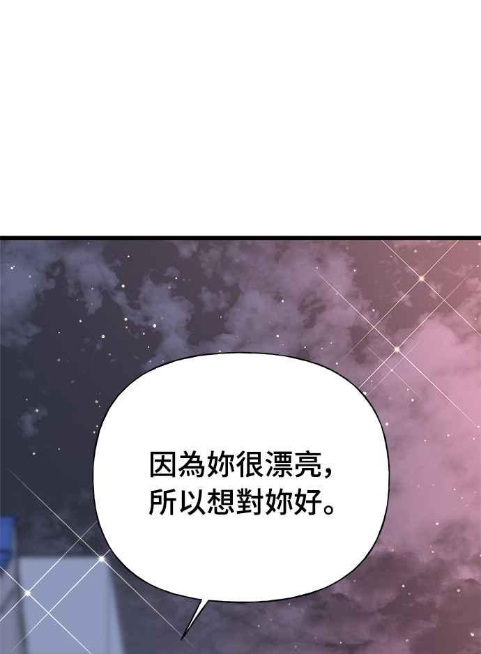 《恋爱配对： Random Target》第19话 第15页