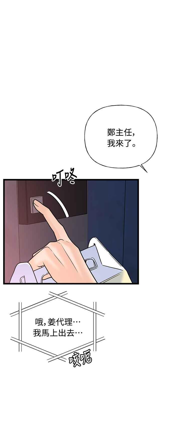 《恋爱配对： Random Target》第19话 第27页