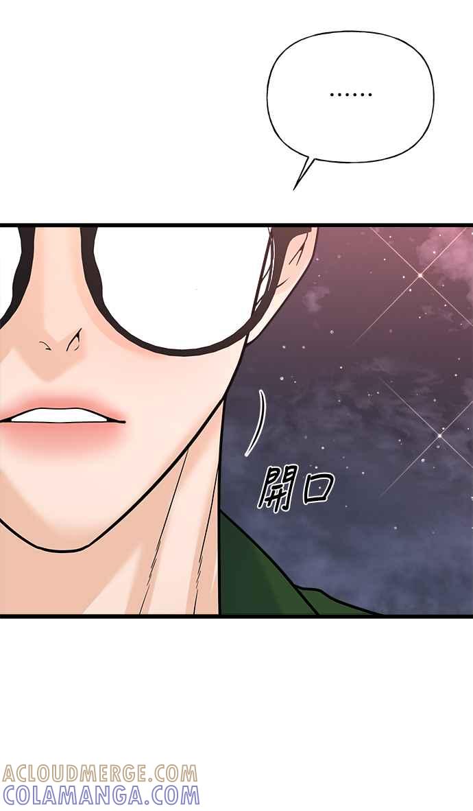 《恋爱配对： Random Target》第19话 第10页