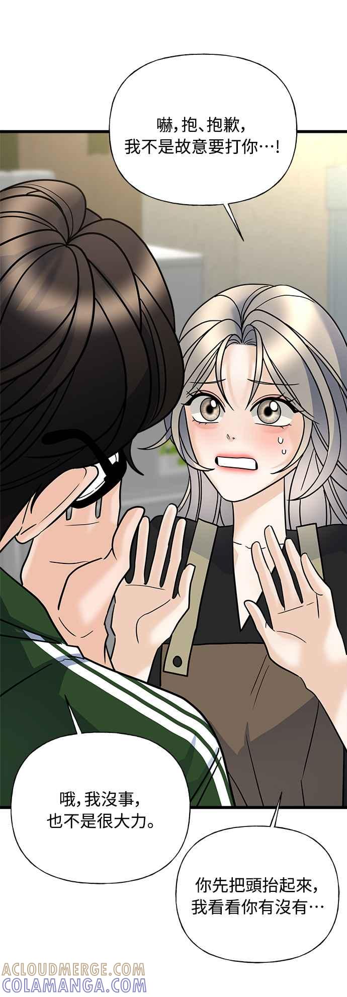 《恋爱配对： Random Target》第19话 第88页