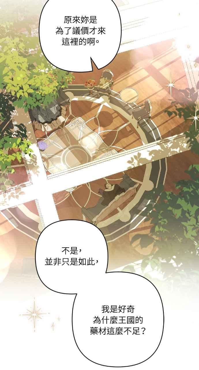 《恶女有个帅老公》第19话 第44页