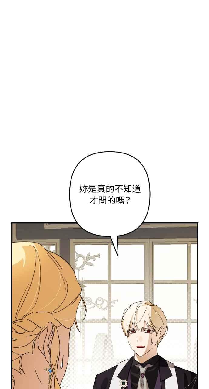 《恶女有个帅老公》第19话 第55页
