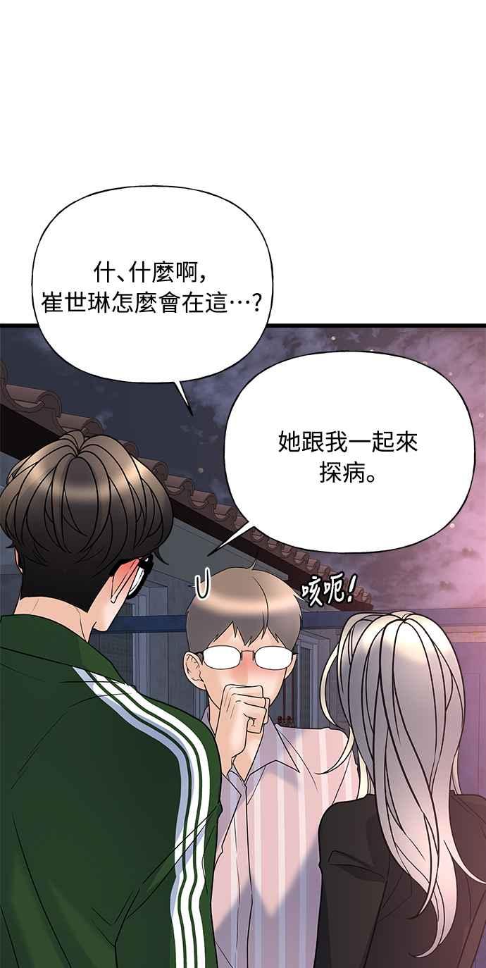 《恋爱配对： Random Target》第19话 第30页