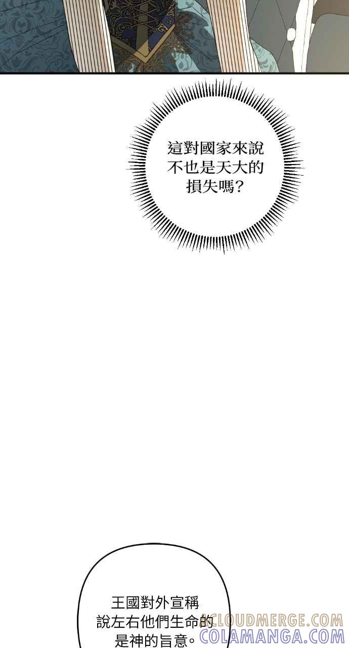 《恶女有个帅老公》第19话 第65页