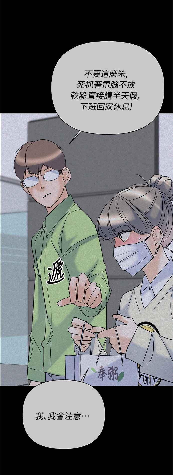 《恋爱配对： Random Target》第19话 第51页