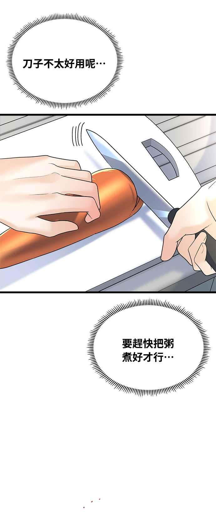 《恋爱配对： Random Target》第19话 第80页