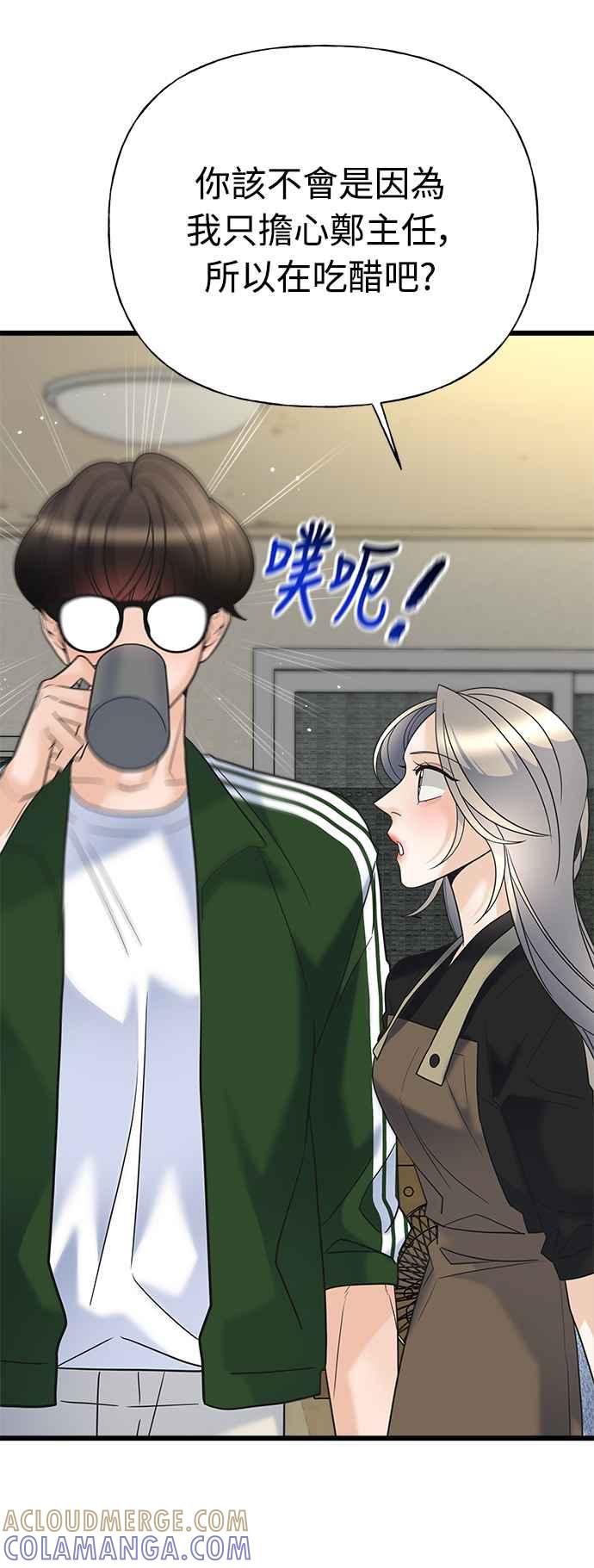 《恋爱配对： Random Target》第19话 第67页