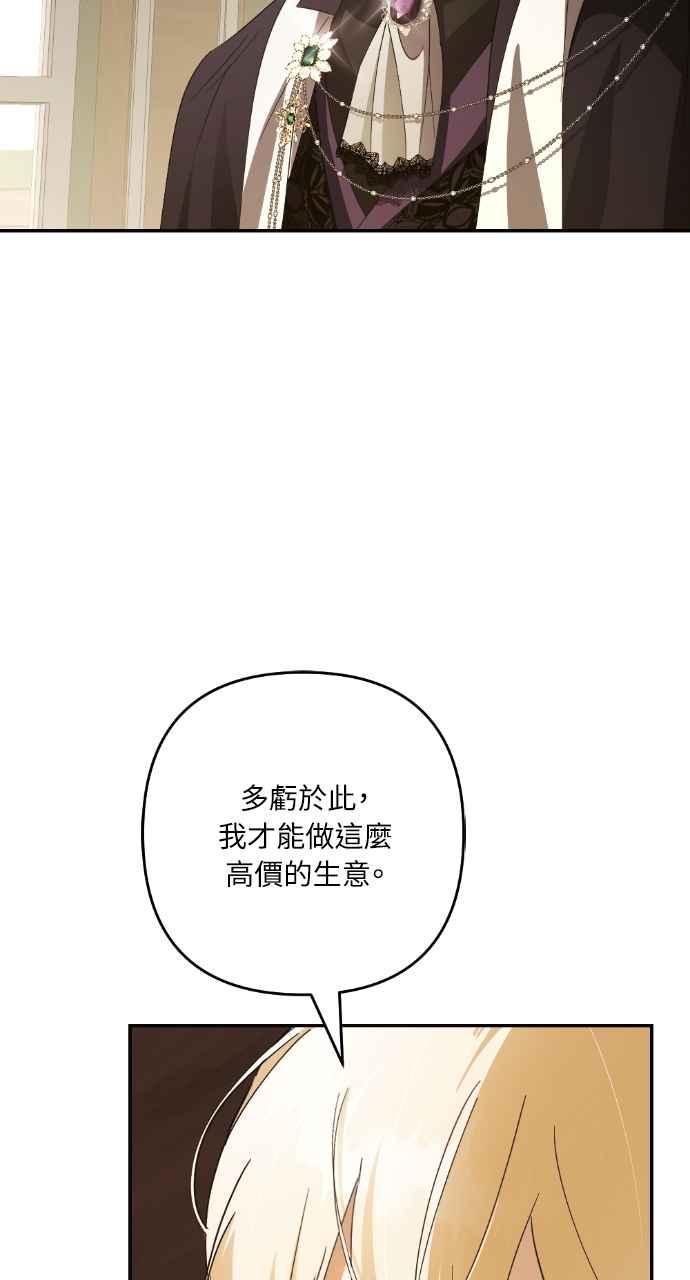《恶女有个帅老公》第19话 第52页