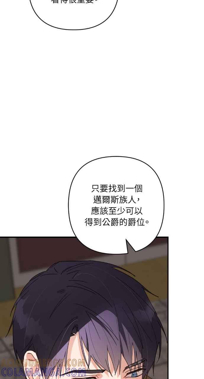 《恶女有个帅老公》第19话 第17页