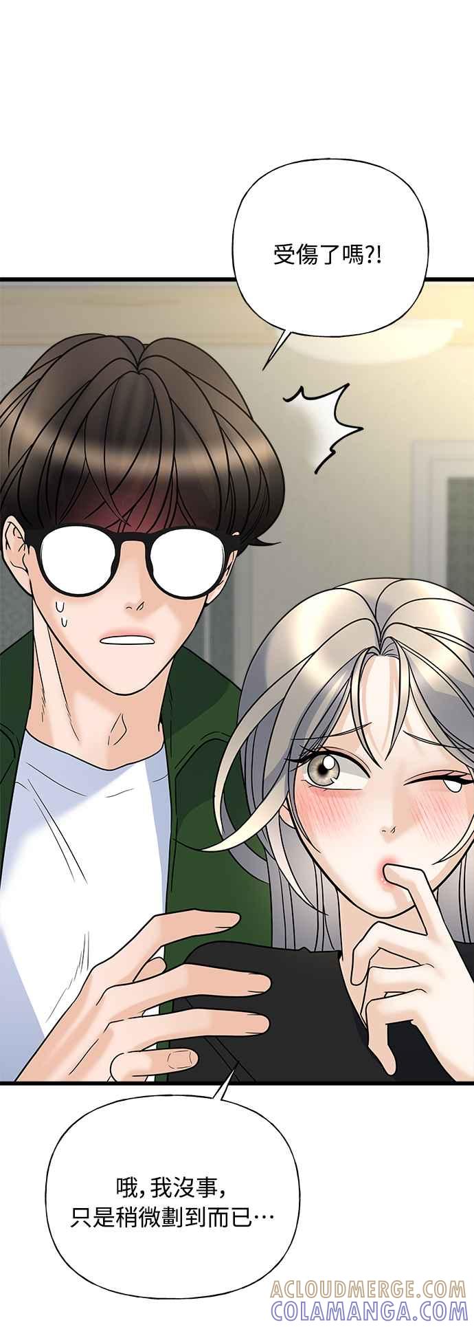 《恋爱配对： Random Target》第19话 第82页