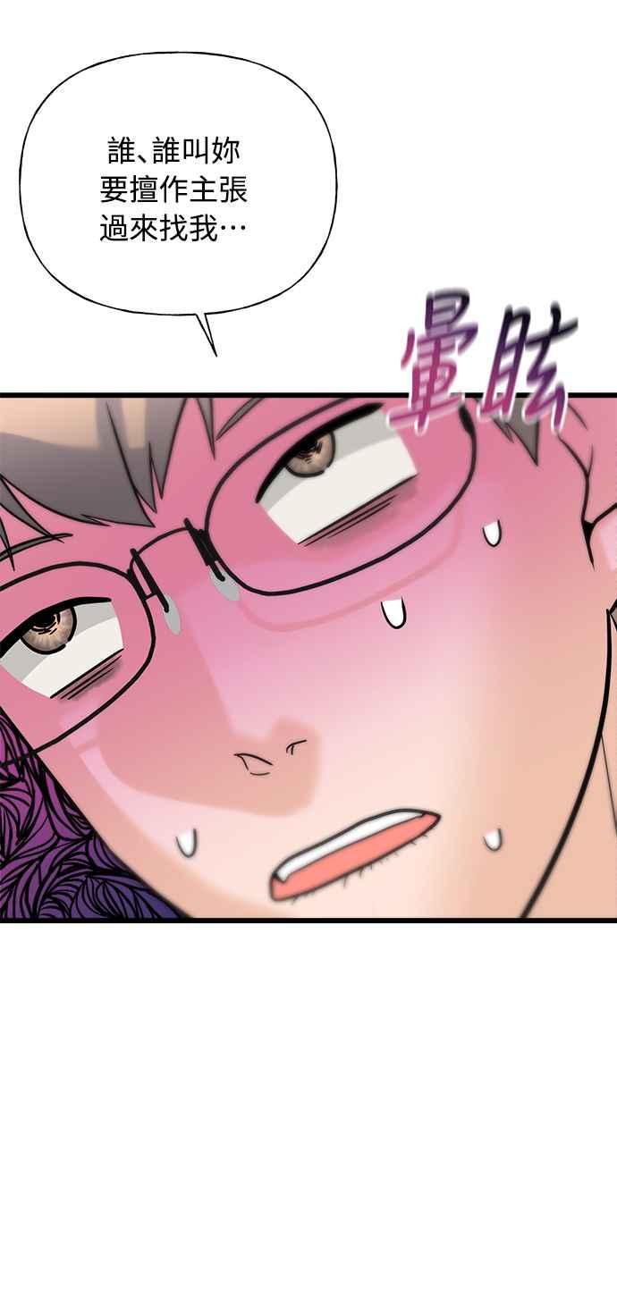 《恋爱配对： Random Target》第19话 第39页