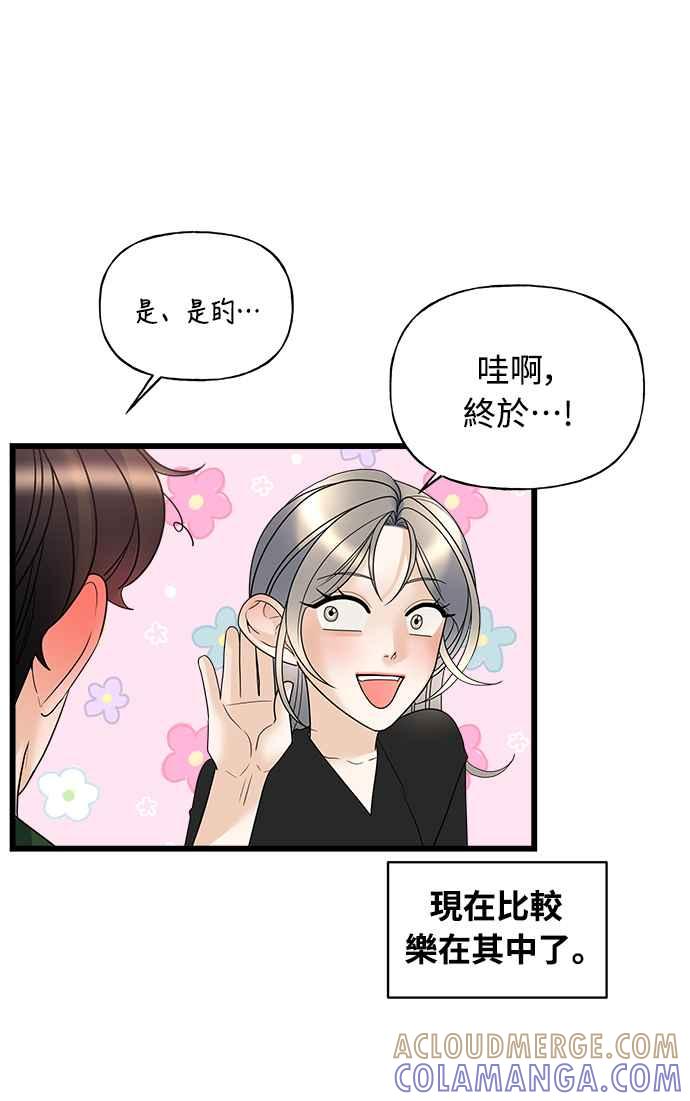 《恋爱配对： Random Target》第19话 第13页