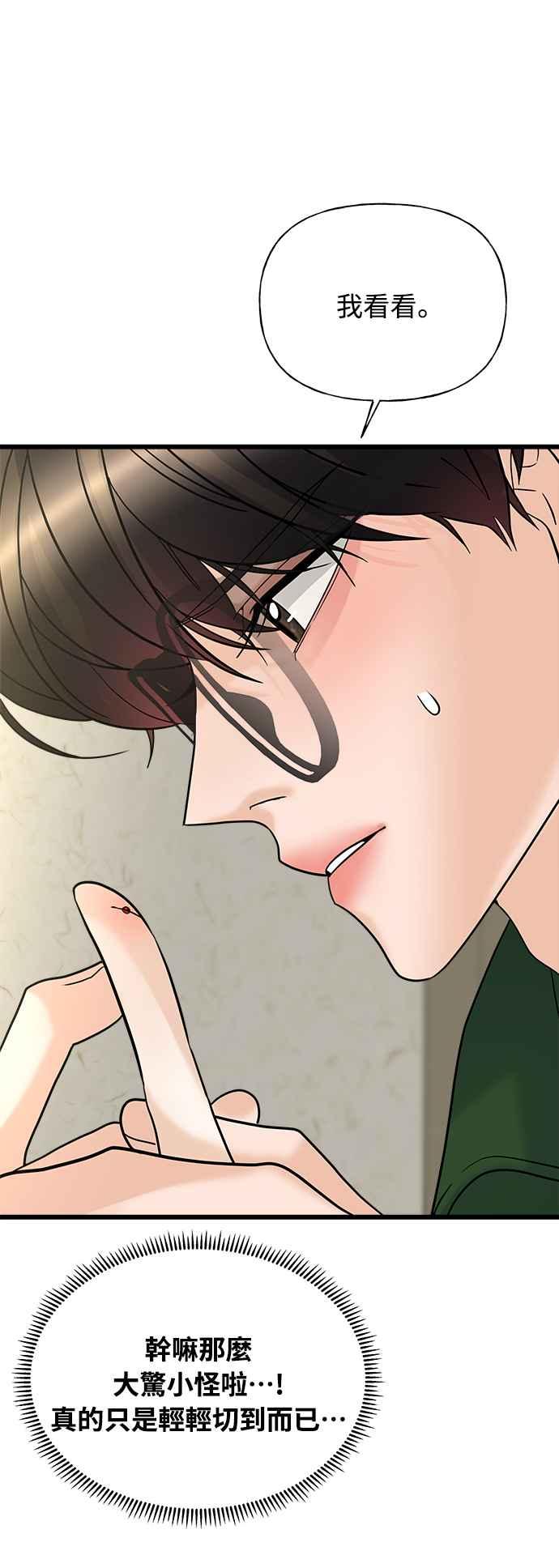 《恋爱配对： Random Target》第19话 第83页
