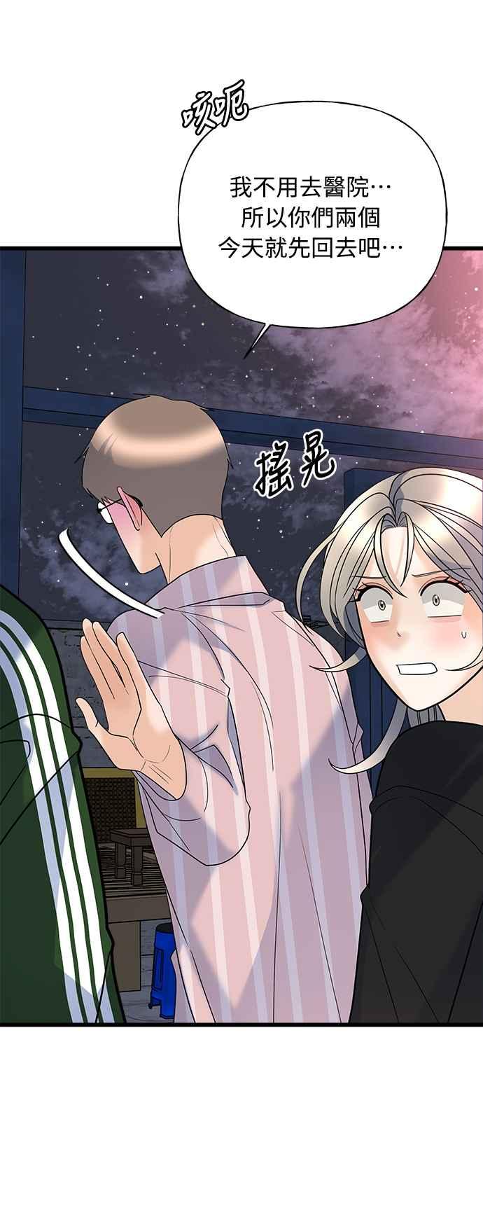 《恋爱配对： Random Target》第19话 第41页