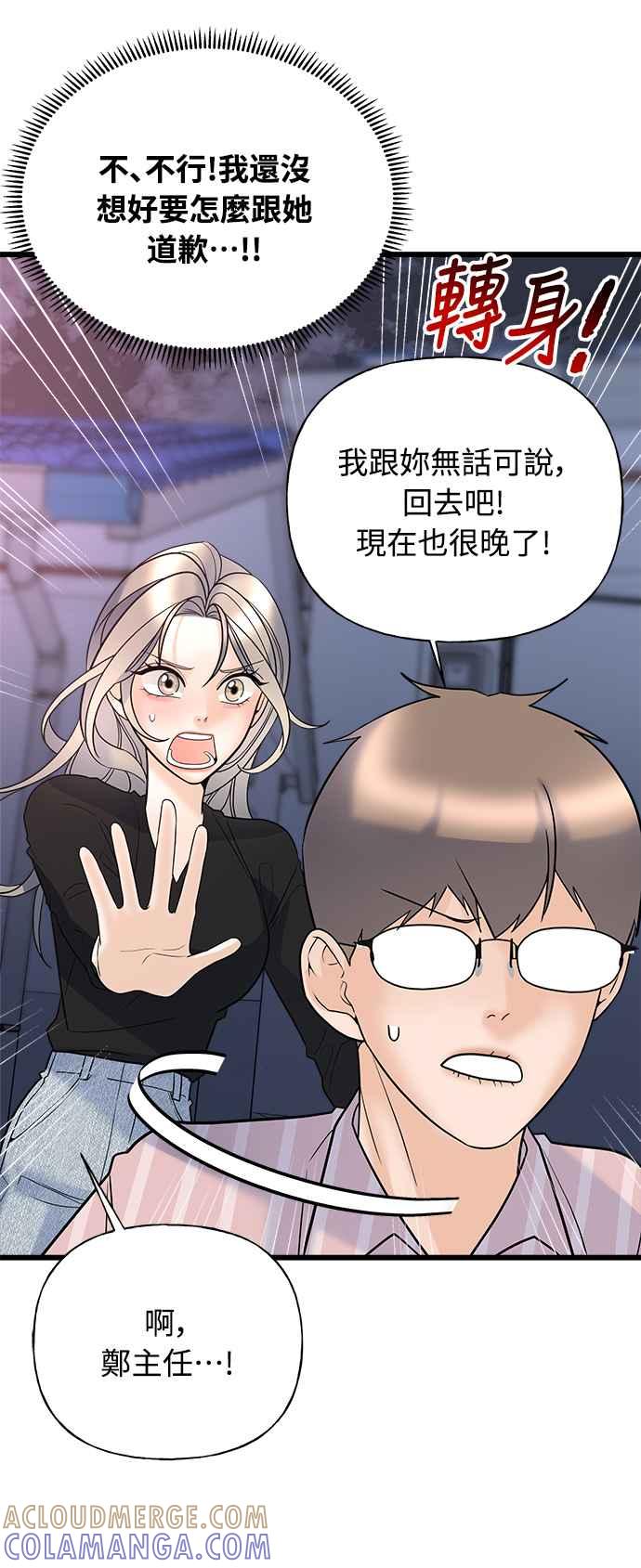 《恋爱配对： Random Target》第19话 第34页