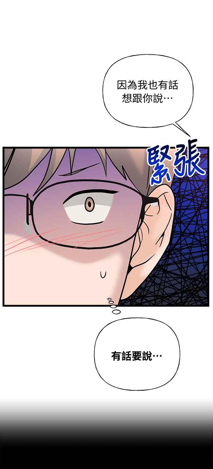 《恋爱配对： Random Target》第19话 第32页