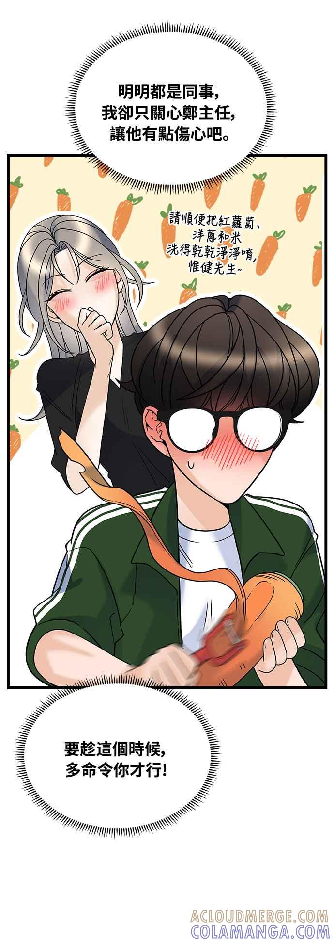《恋爱配对： Random Target》第19话 第76页