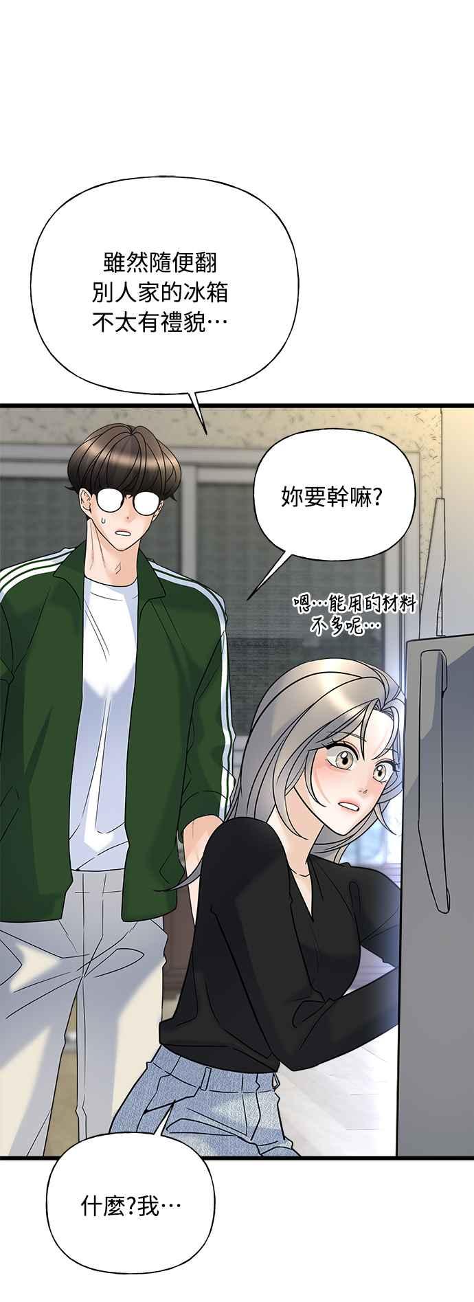《恋爱配对： Random Target》第19话 第54页